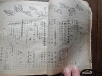 漁村　昭和28年12月号　漁村文化協会