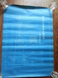 埼玉　川口町　火の見櫓建設構造図　縮尺五拾分の一　青図　1929年（昭和4年）55cm-40cm