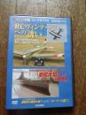 ラジコン技術2013年9月号特別附録　DVD　RCT 2013(09) 60年代の無線機や機体が集合! RCヴィンテージへの誘い　憧れだった1950年代後期の真空管式無線機から1960年代の名機など懐かしいマシンが大集合　