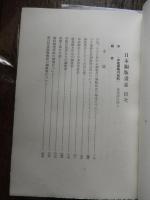 日本銅版画志
著者 西村 貞
    出版社 書物展望社
    刊行年 昭16
    ページ数 485p
    サイズ A5 　カバーなし　少し線引き