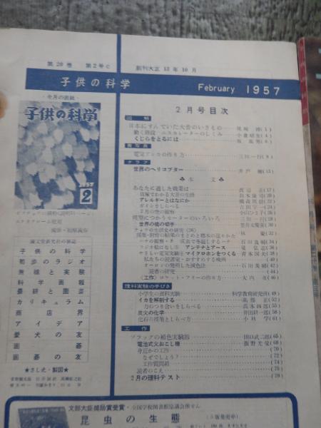 アテッサ新作モデル 子供の科学 昭和32年2月号3月号 1957年 Oゲージ市街電車設計図 学習漫画