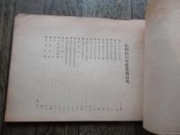 東京重陽會々報　昭和十六年度第27号　盆養花盆養菊 東京重陽會 解説 B5横　全52ページ