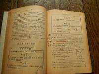 物理計算問題の解き方　福本喜繁　旺文社昭和26年重版