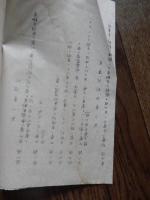帝国在郷軍人原道村分会会則　全12頁　孔版印刷　埼玉県の北東部、北埼玉郡に属していた村