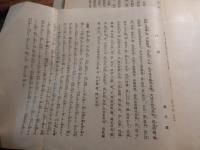 西学第一回允可講習要項　昭和27年6月2日〜8日間　於　西西勝造先生宅での講義　西式池袋支部長石井孝始直筆聞き取りノート　全80頁