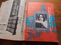  ガッツ guts 1971年6月 アン・ルイス / ジェイムス・テイラー 吉田拓郎 内田裕也 ミッキー・カーチス
1971年6月
アン・ルイス / ジェイムス・テイラー 吉田拓郎 ジローズ シローとブレッド＆バター 内田裕也 ミッキー・カーチス若いメモリアル・ヒット曲 