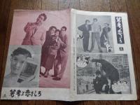 若者よ恋をしろ　チラシ　波島進・髙木二朗・小林桂樹・田代百合子　佐伯清　東映