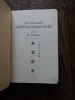 和葡辞典 （Diccionario Japonez-Portuguez）
著者 大武和三郎
    出版社 大武信一／日伯協会（神戸）
    刊行年 昭和26
    ページ数 648, 22p
    サイズ 15cm
    解説 戦後復刊版　上製クロス装　袖珍サイズ
