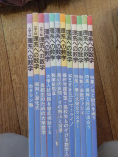 数学図形問題の探究 上田惇巳著
