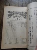2冊『三味線楽』昭和8年4月号5月号　須田頼幸発行　三味線文化譜楽会発行所　

