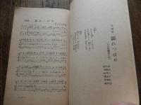 2冊『三味線楽』昭和8年4月号5月号　須田頼幸発行　三味線文化譜楽会発行所　

