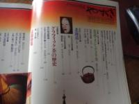 グラフィック茶道　やすらぎ　創刊号1巻1号
 細見久雄
    出版社 淡交社
    刊行年 1975 