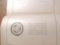 『偲草』立原トリ三周忌記念　1964.11.8　50部非売品私家版　立原順三刊行　立原道造