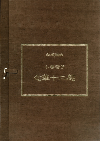 小妻容子(小妻要) 匂華十二態 秘蔵画帖 全12枚揃 アートマンクラブ会員 
