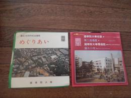 シングル盤レコード2枚　めぐりあい 國學院賛歌（創立百周年記念讃歌） 作詞　松崎暎子 作曲　米山正夫　編曲山本幸三郎
歌　國學院大学フオイエルコール混声合唱団　

國學院大學校歌　作詞芳賀矢一　作曲本居長世　國學院大学フオイエルコール混声合唱団
第二逍遥歌　作詞作曲不詳　國學院大学フオイエルコール混声合唱団
國學院大學応援歌　西角井正慶作詩　國學院大學全学応援団
國大小唄　作詞作曲不詳　國學院大學全学応援団