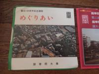 シングル盤レコード2枚　めぐりあい 國學院賛歌（創立百周年記念讃歌） 作詞　松崎暎子 作曲　米山正夫　編曲山本幸三郎
歌　國學院大学フオイエルコール混声合唱団　

國學院大學校歌　作詞芳賀矢一　作曲本居長世　國學院大学フオイエルコール混声合唱団
第二逍遥歌　作詞作曲不詳　國學院大学フオイエルコール混声合唱団
國學院大學応援歌　西角井正慶作詩　國學院大學全学応援団
國大小唄　作詞作曲不詳　國學院大學全学応援団