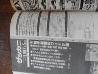 2冊　サッカーマガジン1987年３月号5月号
表紙：武田修宏＜読売ク＞上田春仁＜日本鋼管＞/熱闘！天皇杯詳報
    出版社 ベースボールマガジン社
    刊行年 昭62 