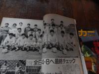 2冊　サッカーマガジン1987年３月号5月号
表紙：武田修宏＜読売ク＞上田春仁＜日本鋼管＞/熱闘！天皇杯詳報
    出版社 ベースボールマガジン社
    刊行年 昭62 