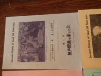 4部　第一回〜第四回　無声映画を楽しむ会　プログラム-昭和31年12月-（於・東京　虎の門共済会館講堂）
 「女郎蜘蛛」「魔剣」「バビロンの女王」「ポンペイ最後の日」「女郎蜘蛛」「天馬」「木村長門守」「さらば青春」「プラーグの大学生」「薄馬鹿大将ダム君」「ニック・ワーテンの夢」「過ぎゆく影の国」「お伽の森」「ジゴマ」「マックスの近視眼」「ネヴァタ嵐」「鞍馬天狗」
    出版社 編集兼発行人・映画芸術保存協会　鳥羽幸信
    刊行年 昭和31年（1956年）〜昭和32年（1957年）
   折畳21×29cm、両面刷
