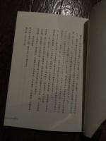 フルベッキ博士と幕末維新の志士達 : 日本を動かした幕末維新の志士達
 著者 山口貴生編
    出版社 彩生陶器
    刊行年 平成17年2版
    ページ数 89p
    サイズ 21cm 