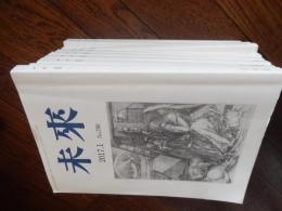 未来 10冊　2017年1,2,7,5,7,8,9,10,11,12月号出版社 未来短歌会

1月号　作品　一月集　・　一月新集　・　ニューアトランティス一月　・　ニューアトランティスopera一月　・　未来広場　みらい・プラザ　・　　銀河集－桜井登世子選　・　聲のさざなみ－道浦母都子選　・　月と鏡集－佐伯裕子選　・　無何有の郷－山田富士郎選　・　彗星集－加藤治郎選　・　かやの実集－さいとうなおこ選　・　かつて門－池田はるみ選　・　夏韻集－大辻隆弘選　・　抒情の奇妙な冒険－笹公人選　・　陸から海へ－黒瀬珂瀾選　・　花かがり集－中川佐和子選　・　青羅集－大島史洋選　・　曲れる谿の雅歌－岡井隆選 / 特集　二〇一六年度未来賞-山階基・門脇篤史・本条恵　未来賞選考経過・候補作一覧　・　二〇一六年「未来」東京大会　基調講演「詩の点滅」ライブ版－岡井隆　/ 連載 みらい・くりてぃーく・えせー　オノマトペが連れていってくれる場所について－門脇篤史　・　今月の一人－　小川佳代子　・　梟（アウル）の鏡－桜木由香・阪口攻　・　時評－吉野亜矢　・　伏流水-さいかち真 /　書評　岡井隆著『詩の点滅　詩と短歌のあひだ』-盛田志保子・田村ひさ子歌集『生まれいずるべし』-堀隆博　・　批評　十月集を読む－大辻隆弘・藤井靖子　・　十月新集を読む－飯沼鮎子　・　ニューアトランティス十月を読む－大森静佳　・　ニューアトランティスopera十月を読む－河野泰子　・　九月号アンソロジー－谷とも子　・　工房月旦 614　－萬宮千鶴子・佐藤理江・佐藤伊佐雄・木下こう・守中章子・野樹かずみ・金尾釘男・田丸まひる・斉木ギニ・やすたけまり　/ エッセイ　評論・エッセイ募集のお知らせ　・　その日その日－竹内通代・高田ほのか・雅風子　/ その他　歌会だより十月　・　告知板　・　後記　・　今月の歌－岡崎裕美子　・　表紙について－岡井隆　・　表紙構成－岡井隆　・　カット－小林久美子・高橋真理子他　編集・発行人－岡井隆　・　発行所－未来短歌会　・　印刷所－（株）博英プリンティング　他