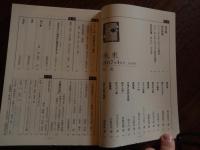 未来 10冊　2017年1,2,7,5,7,8,9,10,11,12月号出版社 未来短歌会

1月号　作品　一月集　・　一月新集　・　ニューアトランティス一月　・　ニューアトランティスopera一月　・　未来広場　みらい・プラザ　・　　銀河集－桜井登世子選　・　聲のさざなみ－道浦母都子選　・　月と鏡集－佐伯裕子選　・　無何有の郷－山田富士郎選　・　彗星集－加藤治郎選　・　かやの実集－さいとうなおこ選　・　かつて門－池田はるみ選　・　夏韻集－大辻隆弘選　・　抒情の奇妙な冒険－笹公人選　・　陸から海へ－黒瀬珂瀾選　・　花かがり集－中川佐和子選　・　青羅集－大島史洋選　・　曲れる谿の雅歌－岡井隆選 / 特集　二〇一六年度未来賞-山階基・門脇篤史・本条恵　未来賞選考経過・候補作一覧　・　二〇一六年「未来」東京大会　基調講演「詩の点滅」ライブ版－岡井隆　/ 連載 みらい・くりてぃーく・えせー　オノマトペが連れていってくれる場所について－門脇篤史　・　今月の一人－　小川佳代子　・　梟（アウル）の鏡－桜木由香・阪口攻　・　時評－吉野亜矢　・　伏流水-さいかち真 /　書評　岡井隆著『詩の点滅　詩と短歌のあひだ』-盛田志保子・田村ひさ子歌集『生まれいずるべし』-堀隆博　・　批評　十月集を読む－大辻隆弘・藤井靖子　・　十月新集を読む－飯沼鮎子　・　ニューアトランティス十月を読む－大森静佳　・　ニューアトランティスopera十月を読む－河野泰子　・　九月号アンソロジー－谷とも子　・　工房月旦 614　－萬宮千鶴子・佐藤理江・佐藤伊佐雄・木下こう・守中章子・野樹かずみ・金尾釘男・田丸まひる・斉木ギニ・やすたけまり　/ エッセイ　評論・エッセイ募集のお知らせ　・　その日その日－竹内通代・高田ほのか・雅風子　/ その他　歌会だより十月　・　告知板　・　後記　・　今月の歌－岡崎裕美子　・　表紙について－岡井隆　・　表紙構成－岡井隆　・　カット－小林久美子・高橋真理子他　編集・発行人－岡井隆　・　発行所－未来短歌会　・　印刷所－（株）博英プリンティング　他