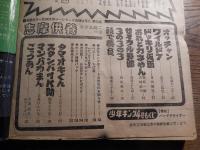 少年キング1975年4号/秋田書店発行　

【連載漫画】
少年キング1975年4号/秋田書店発行　田丸ようすけ　ごっつあん　北見けんいち　マンバカまん　スタンバイK助　梅本さちお　サイクル野郎/ワイルド7/おれとカネヤン/3の3の3　森田拳次/ドッキリ仮面/タマオキくん　よこたとくお　頭で勝負　斉藤ゆずる/オッチャン　赤塚不二夫ほか
