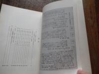 田園調布の戦時回覧板
江波戸昭 編著
田園調布会

1978年

151p 21cm 