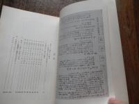 田園調布の戦時回覧板
江波戸昭 編著
田園調布会

1978年

151p 21cm 