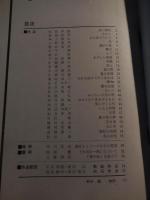 地球　33号（1961年春号）34号（1962年春号）別冊戦争下の詩人たち付　地球社　編集発行人秋谷豊　

秋谷豊
埼玉県生まれ。日大三商-日本大学予科中退。堀辰雄や立原道造に影響され詩作を開始する。元日本現代詩人会会長。詩集「砂漠のミイラ」（日本詩人クラブ賞）、「時代の明け方」（丸山薫賞）など。登山家で山や旅の著作も多い。日本現代詩人会議会長、埼玉詩人会会長、世界詩人会議日本大会会長。浦和区元町の自宅は秋谷豊資料室となっている。
