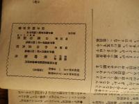 ふたば　坂井郡教育会　[福井県坂井地区小学校文集]ふたば. 第12号　昭和5年発行　全141頁