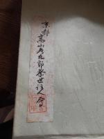 八坂神社宮司鈴木日出年筆 「蘭花香」 肉筆色紙　高山彦九郎　高山彦九郎祭世話人会

高山彦九郎（延享4年5月8日（1747年6月15日）- 寛政5年6月28日）、江戸時代後期の武士、尊皇思想家。林子平・蒲生君平と共に、「寛政の三奇人」の一人（「奇」は「優れた」という意味）。諱は正之、字は仲縄、号は金山・赤城山人、戒名は松陰以白居士。父は高山彦八正教、母はしげ。兄は専蔵正晴。妻はしも、後にさき。子に義介ほか娘など。
多年にわたる日記を残しており、吉田松陰はじめ、幕末の志士と呼ばれる人々に多くの影響を与えた人物である。また、二宮尊徳や楠木正成と並んで戦前の修身教育で取り上げられた人物であ上野国新田郡細谷村（現群馬県太田市）の郷士高山彦八正教の二男として生まれる。先祖は平姓秩父氏族である高山氏出身で、新田義貞に仕えた新田十六騎の一人である高山重栄。彦九郎は『京都日記』中で天正年間に因幡守繁政が新田に居住したとしている。
13歳の時に『太平記』を読んだことをきっかけに勤皇の志を持ち、明和元年（1764年）、18歳の時に置文（高山神社蔵）を残して京都へ出奔した。『京都日記』中に「予は師弟の義もあらねば」とあるように正式な入門ではなかったものの、この時期岡白駒に教えを受けた。明和3年（1766年）、母の病死をきっかけに帰郷する。その後江戸へ出て細井平洲に学ぶ。樺島石梁『平洲先生行状』、上田子成『山窓閑話』に彦九郎24歳の時細井平洲に初めて会い、父の仇討ちを相談したが教戒された話が記録されている。
