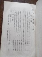 俳句の研究
 籾山仁三郎　編
    出版社 籾山書店
    刊行年 明治42年増補3版
    592頁、裸本　甘露寺文庫蔵印