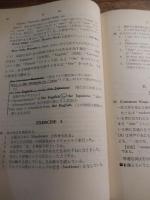 新自修英文典　増訂新版
 山崎貞、研究社、昭和43年重版カバー　若干線引きあります。