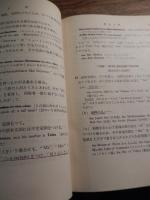 新自修英文典　増訂新版
 山崎貞、研究社、昭和43年重版カバー　若干線引きあります。
