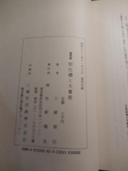 雅子斃れず 長崎原子爆弾記 著者 石田雅子 出版社 表現社 刊行年