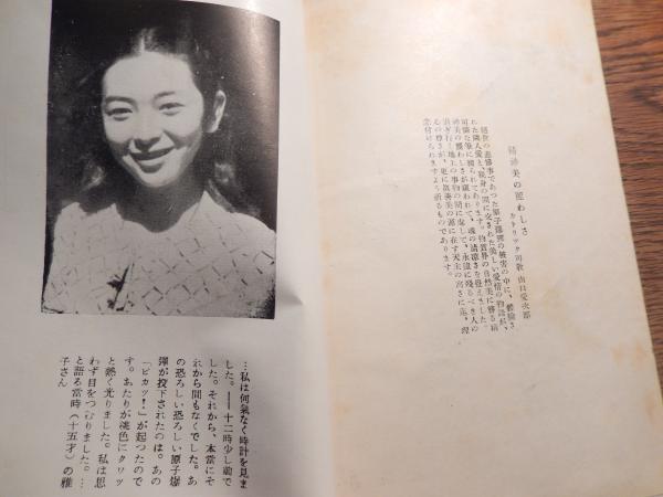 Amazon.co.jp: 長崎精機原子爆弾記 1945-8.9 社内初版本 S24.8.9