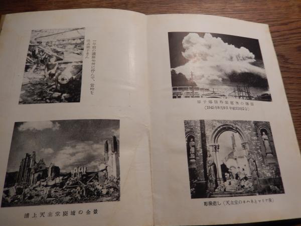 Amazon.co.jp: 長崎精機原子爆弾記 1945-8.9 社内初版本 S24.8.9