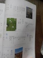 みちのくの一軒宿 : 写真でみるいで湯の四季 天然温泉80軒
 著者 西坂浩平 著
    出版社 一陽クリエイツ
    刊行年 昭和62年
    ページ数 243p