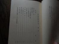 自動車販売王: 神谷正太郎伝
著者 尾崎政久・著
    出版社 自研社
    刊行年 昭和34年7月10日発行
    ページ数 284頁 神谷 正太郎（1898年〈明治31年〉7月9日 - 1980年〈昭和55年〉12月25日）、日本の実業家。位階は従三位。勲等は勲一等。トヨタ自動車販売株式会社名誉会長。三井物産会社、日本ゼネラル・モータース株式会社、株式会社豊田自動織機製作所での勤務を経て、トヨタ自動車販売株式会社社長（初代）、名古屋放送株式会社社長、トヨタ自動車販売株式会社会長（初代）などを歴任した。 トヨタ自動車へ入社
1935年（昭和10年）、神谷の地元である愛知県で、豊田自動織機が自動車の生産に乗り出すという報を受ける。豊田の自動車部門の創業者で自身は技術畑の人物であった豊田喜一郎から「販売の事は一切おまかせする」と販売担当への就任を要請された神谷はこれを承諾し、豊田に役員待遇で入社した。この時、神谷と懇意にしていたGMの販売代理店「日の出モータース」支配人の山口昇は神谷の誘いを受けてGMの販売権を返上、豊田の第１号販売代理店となった。これが現在の愛知トヨタ自動車のルーツである。その後、神谷は全国各地の有力な地場資本に働きかけ、豊田の車両販売代理店への契約に奔走し、結果、全国に販売網を形成することができた。しかし築き上げたディーラー網は太平洋戦争突入による戦時体制で「全ての販売会社を統合した上で1県に1社を原則とする」自動車配給会社となり、神谷の努力が一時期無駄になってしまった時期もあった。戦後はいち早く全国の自社ディーラー網再構築に乗り出し、戦前は日産代理店であった地方ディーラーにも熱心に働きかけてトヨタ系に鞍替えさせるなど、引き続き販売網強化に重要な役割を果たした。
トヨタ自販社長就任後トヨタ自動車は経営危機に見舞われた1950年（昭和25年）、経営立て直しのため、製造部門（トヨタ自動車工業＝トヨタ自工）と販売部門を分離する「工販分離」に踏み切る。販売部門は「トヨタ自動車販売」（トヨタ自販）となり、神谷は初代の社長となった。神谷は系列ディーラー各社を指導してサービス体制の向上に努めると共に、自動車の販売施策として「定価販売」「月賦販売」を本格的に取り入れ、これは他メーカーも追随することとなった。

