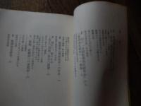 艶歌への私怨　歌謡曲心情派からの流行歌論
著者 野沢あぐむ
    出版社 ブロンズ社
    刊行年 1973年初版・ビニールカバー帯
歌謡曲とは知識人の音楽である。藤圭子登場の時代はそうだった。その時代に　だれか忘れちゃいませんか？と野沢あぐむは書いている。藤圭子と阿部純子の距離を測るより自分のいる客席を見ろよ、と彼は言った。そののち、敵は芸能界相関図をつくりあげた。平岡正明。