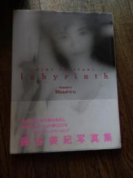 藤谷美紀写真集 labyrinth　撮影 Masahiro 1993年初版カバー帯付き　竹書房