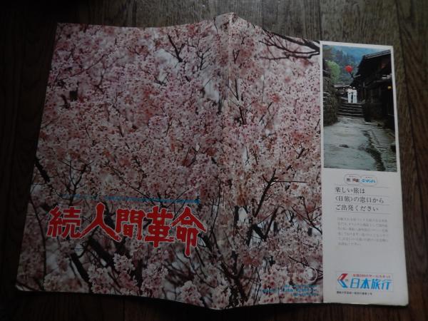 Amazon.co.jp: 映画 続 人間革命 原作 池田大作 : おもちゃ