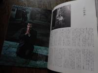映画 パンフレット 続人間革命 昭和51年 池田大作 舛田利雄 丹波哲郎 あおい輝彦 渡哲也 