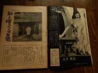 週刊娯楽よみうり　昭和33年2月21日号　表紙モデル・中川弘子
〈浮世絵のお色気選手　大森ひな子　モノクロ3頁〉〈作品を語る「二人だけの橋」（東宝）をめぐって　水野久美、久保明、丸山誠治　2頁〉〈対談　大宅壮一VS三橋達也　4頁〉〈史横綱若乃花　モノクロ3頁〉、榎本健一、南部正太郎、檀一雄、村松梢風
    出版社 読売新聞社
    刊行年 昭和33年
B5判、丸背、74頁、並本 