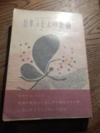 ロサラモスの悲劇
著者 デクスタ・マスターズ　山屋三郎訳
    出版社 朝日新聞社
    刊行年 昭30年初版帯付き
サイズ 四六判
 
ロサラモスとは原爆が地球上にはじめて製造された町　人類と原子力との戦いの記録。