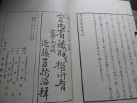 明治孝節録　宮内省蔵本覆刻　和装全４冊
 近藤芳樹原著　北小路資武編
    出版社 日本精神振興会
    刊行年 昭11 年

宮内省文学御用掛、近藤芳樹が、明治天皇の皇后の要請により編著した修身書。明治10年（1877）、宮内庁発行。全4巻。