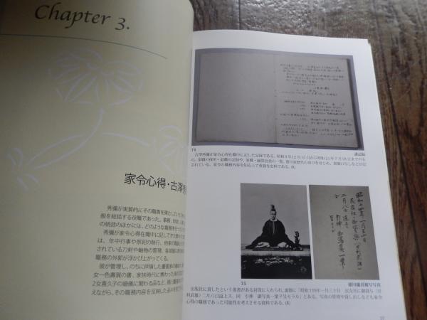 『徳川慶喜』 図録 検索）一橋徳川家 書画 書簡 古資料 古文書 古写真 大政奉還 禁門の変 錦絵 幕末 維新 最後の将軍