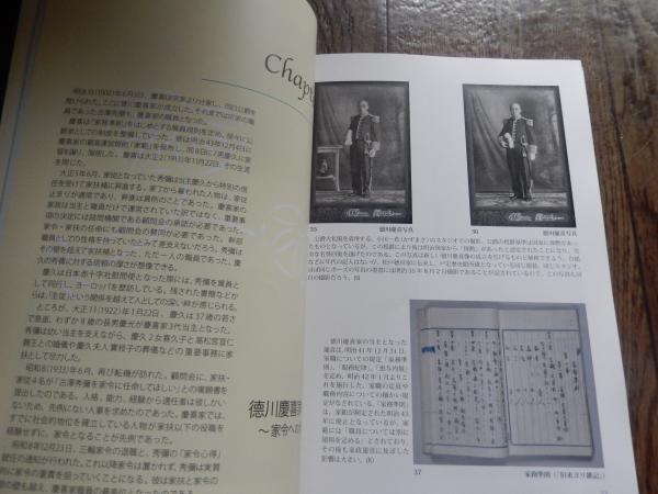 『徳川慶喜』 図録 検索）一橋徳川家 書画 書簡 古資料 古文書 古写真 大政奉還 禁門の変 錦絵 幕末 維新 最後の将軍