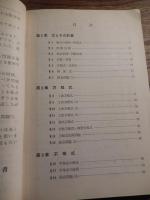 大学入試セレクト問題集4　数学I 茂木勇　三橋重男　田沼一晃　文理書院　昭和40年カバーなし　全148頁